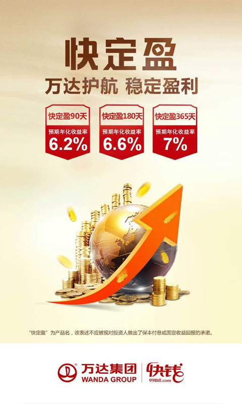 快钱钱包app