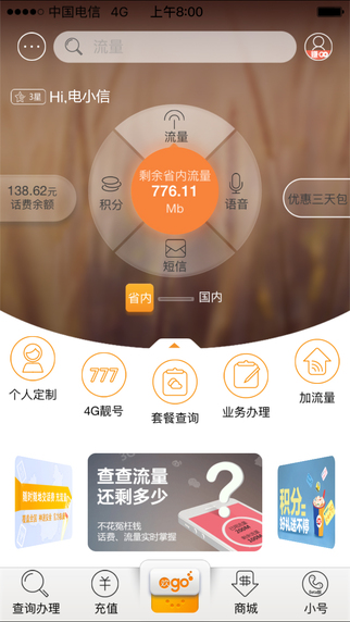电信营业厅