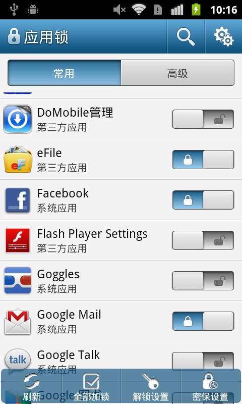 应用锁app