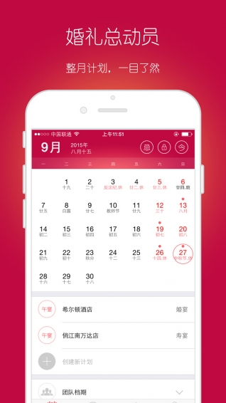 婚礼总动员