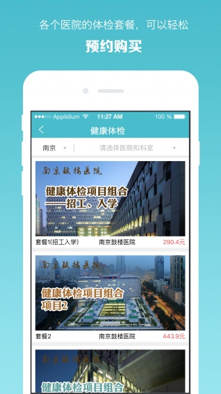 云联华康健康管家