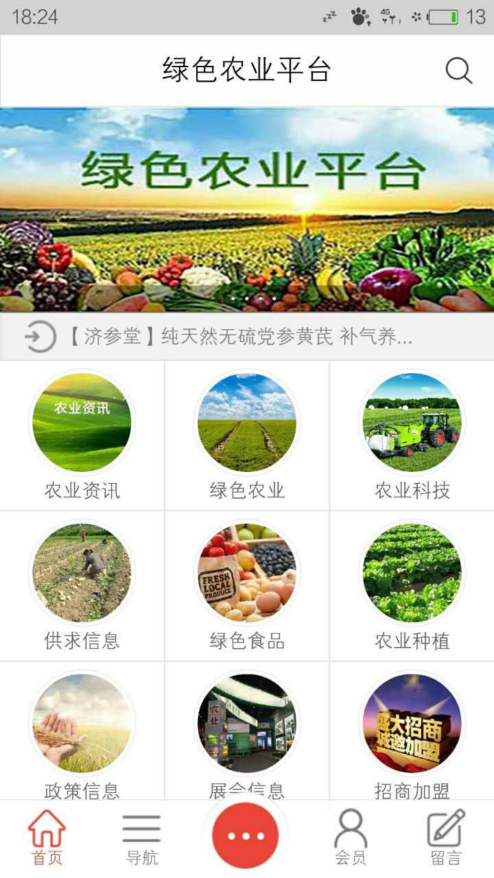 绿色农业平台app