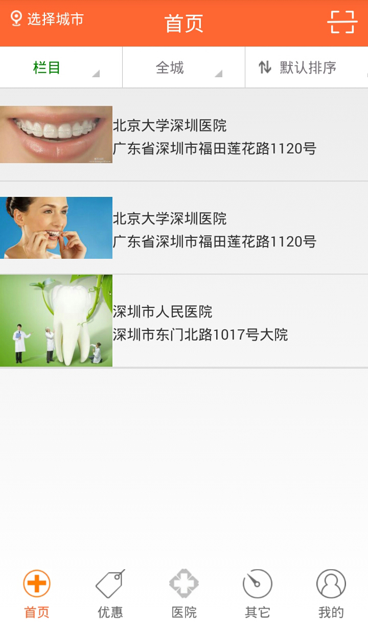 好医院网app