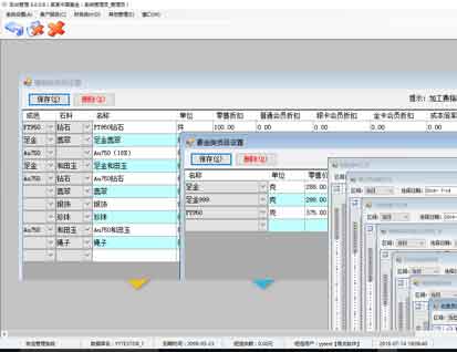 金荔软件珠宝管理系统