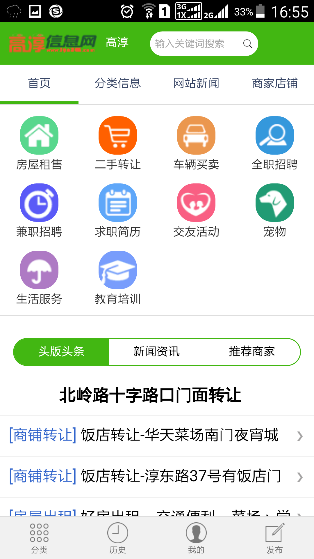 高淳信息网