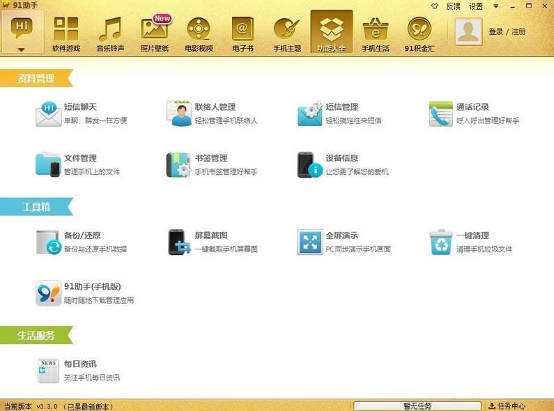 91手机助手iPad版|91手机助手 for iPad V3.3.5
