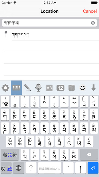 藏语输入法