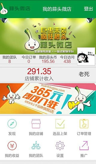 蒜头微店安卓版