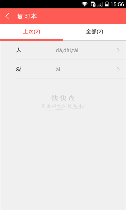 儿童汉语考试app 