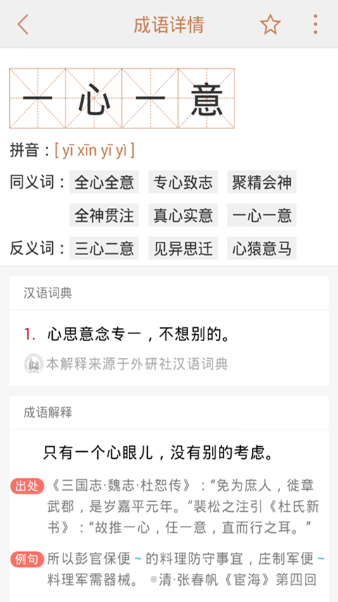 成语字典大全app|成语字典大全 v2.8.9 安卓版