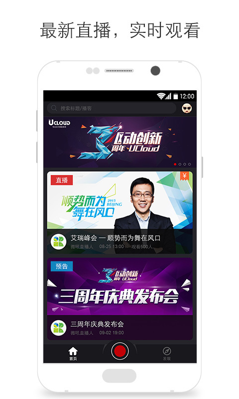 微吼直播app