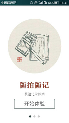 大象中医app