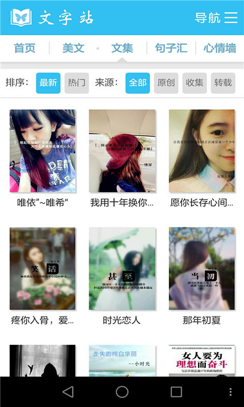 文字站app