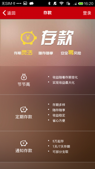 工银直销银行app
