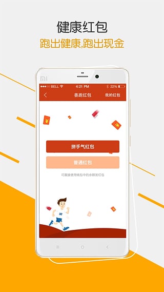 咪咕善跑app