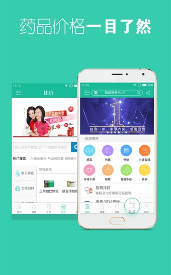 自测用药app