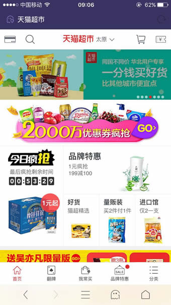 天猫超市app