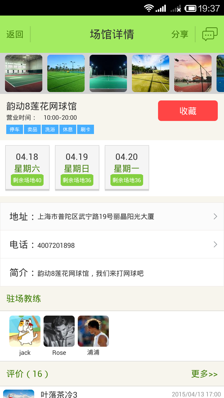 韵动网球app