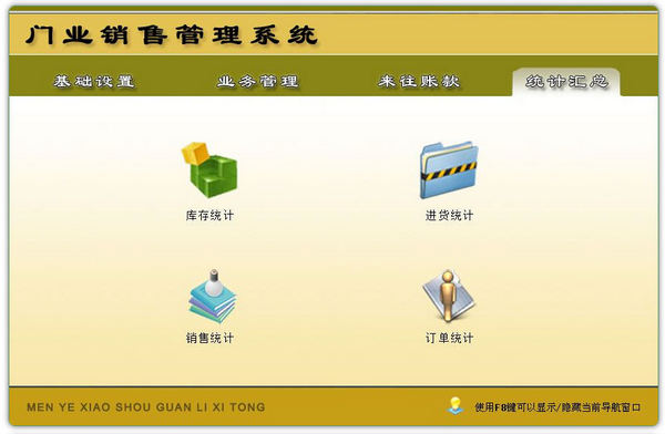 门业销售管理系统