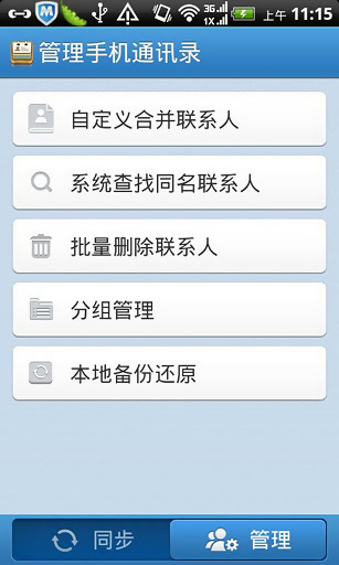 网易联系人助手iphone版