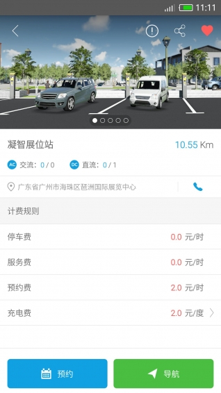车电网app
