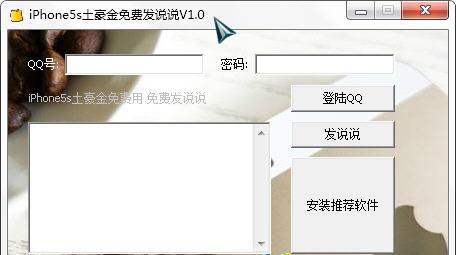 iphone5s土豪金免费发说说软件