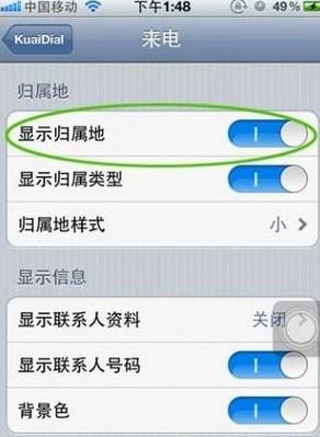 iphone来电归属地软件