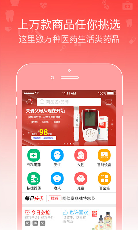 智慧药店app