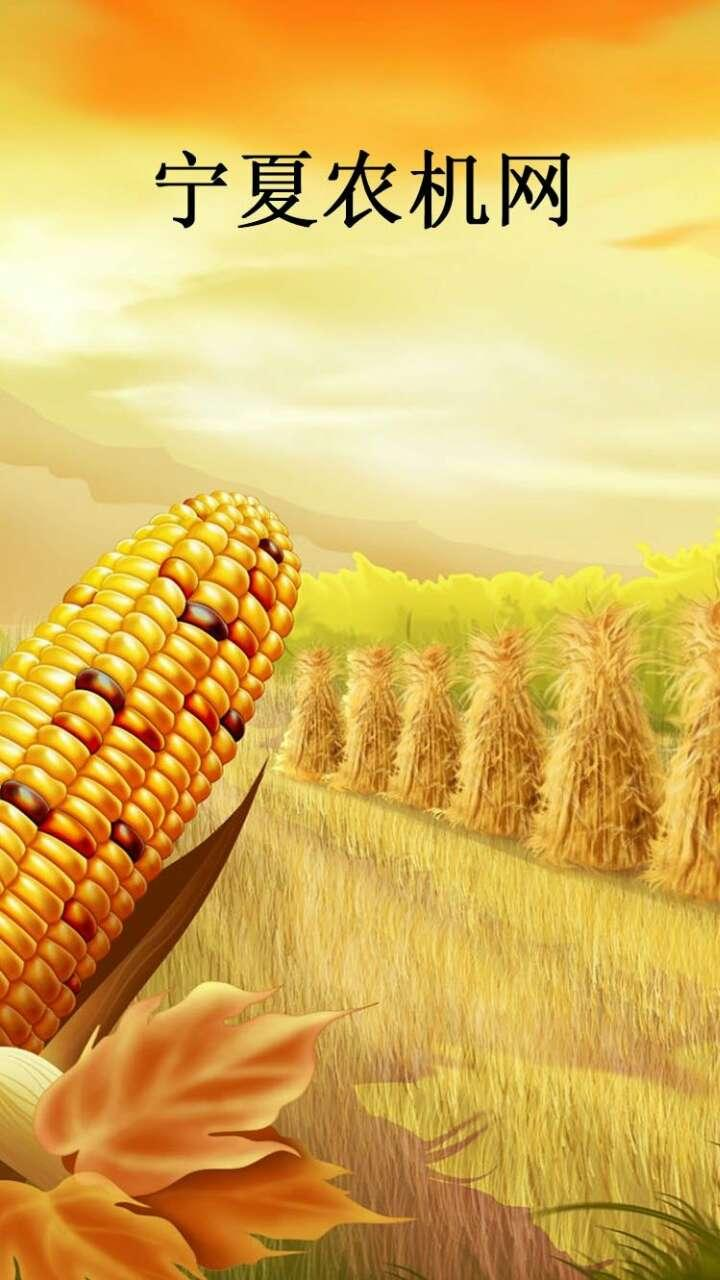 宁夏农机网app