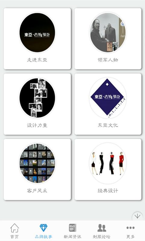 东亚制服app