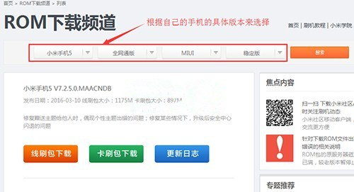小米5线刷官方系统包 还能救砖机