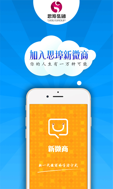 思埠新微商app