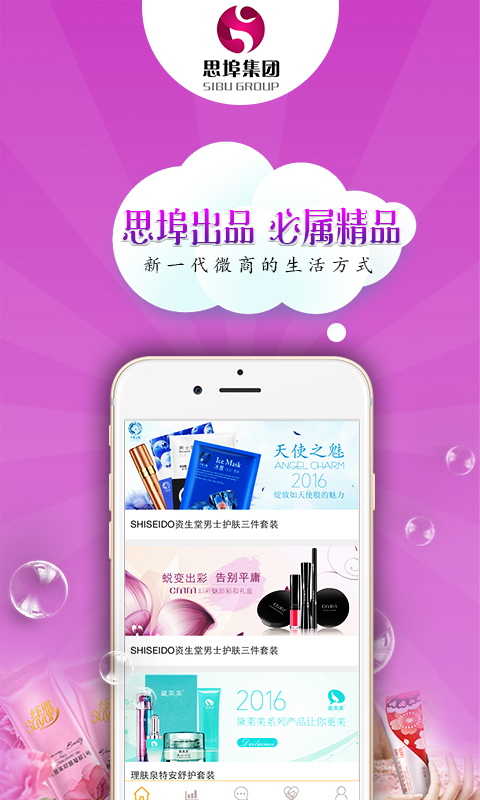思埠新微商app