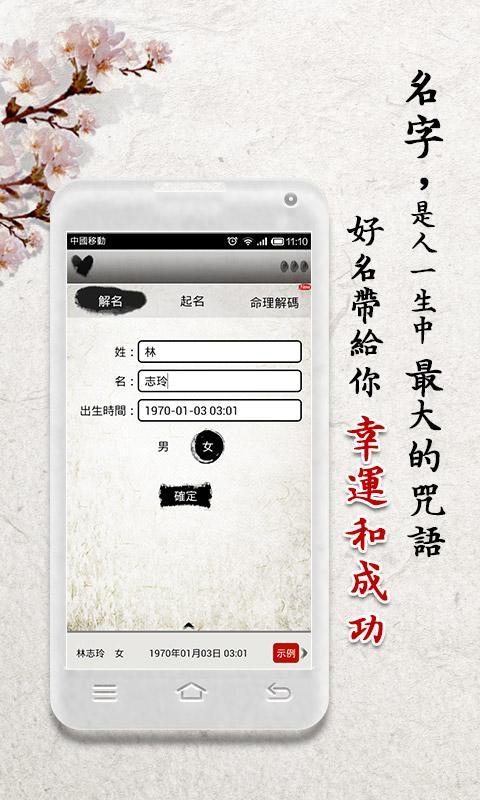 起名解名软件