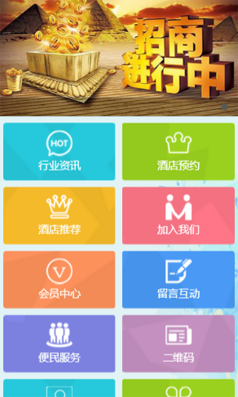 沿河酒店app