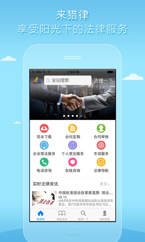 猎律网app
