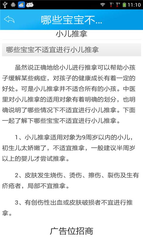 小儿推拿