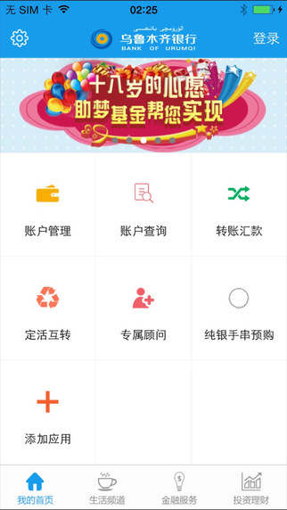 乌鲁木齐银行ios