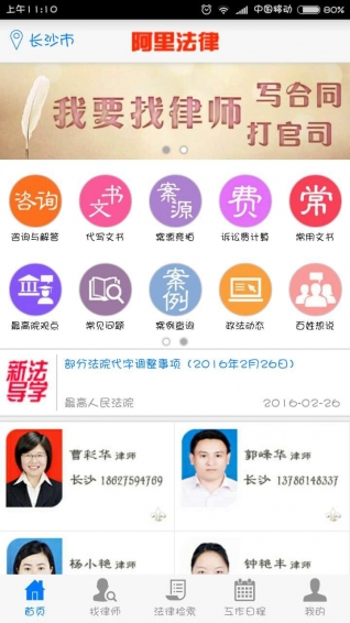 阿里法律安卓版