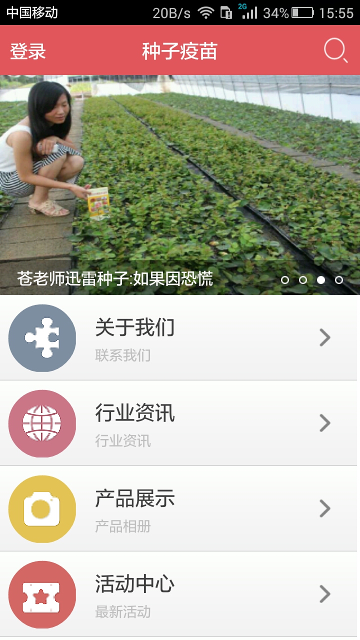 种子疫苗app