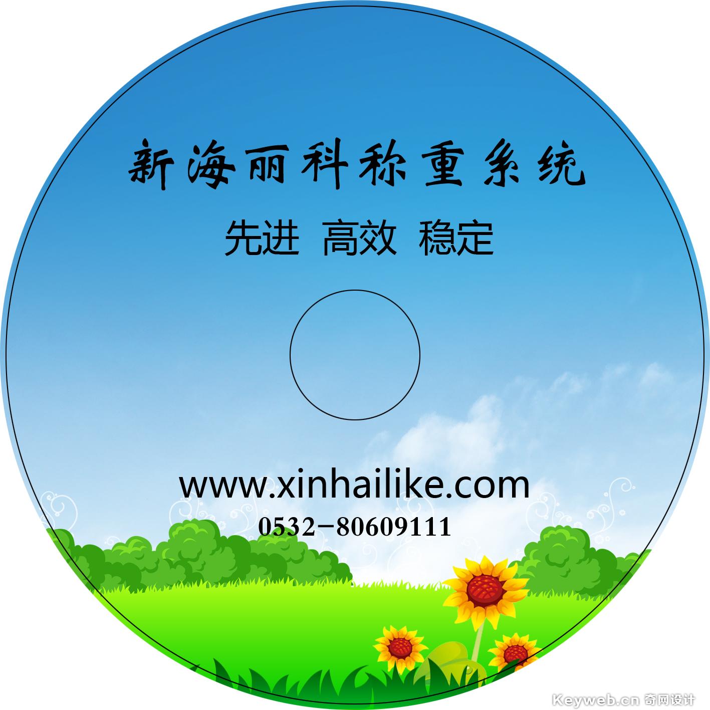 新海丽科地磅称重软件