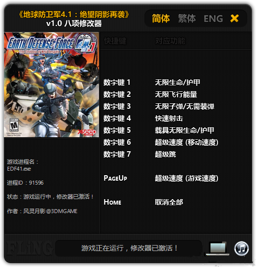 地球防卫军4.1修改器