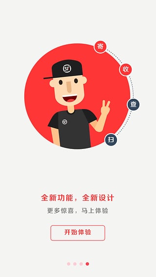 顺丰速运国际版
