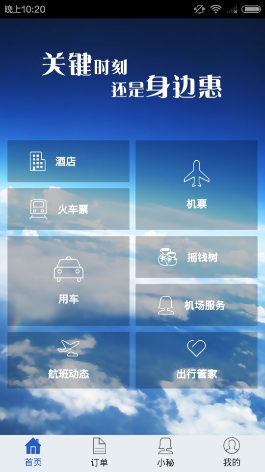 身边惠app
