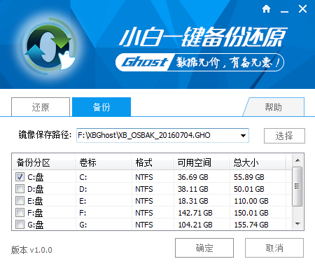 小白一键备份还原软件下载 v1.0 官方版
