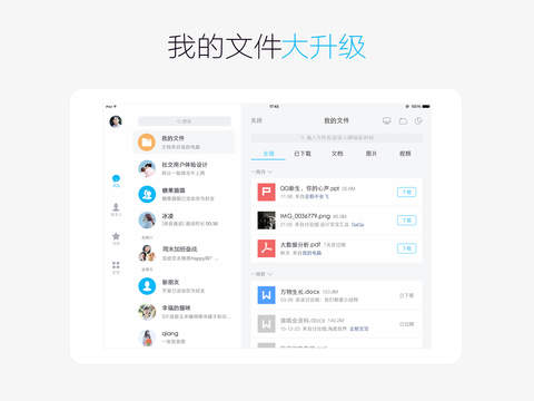 QQ下载