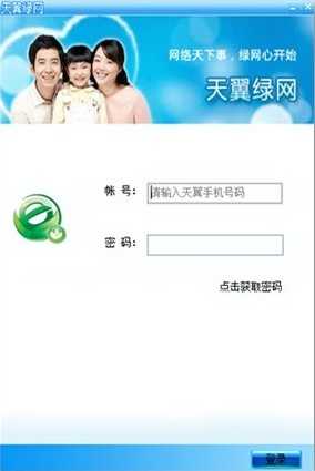 天翼绿网app