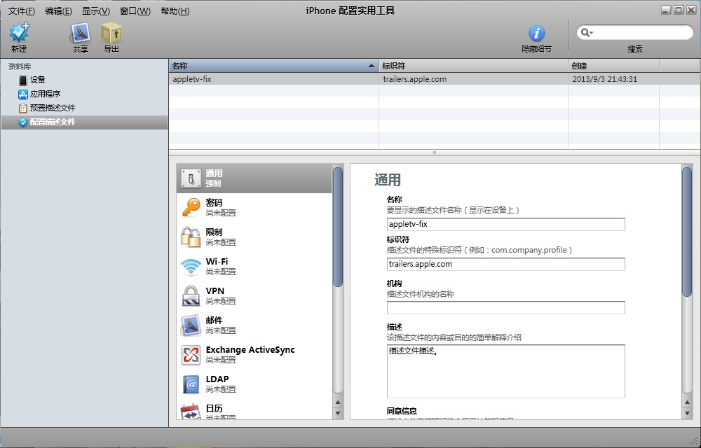 iPhone配置实用工具