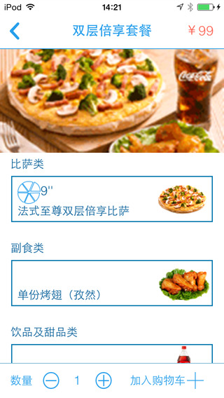 达美乐比萨