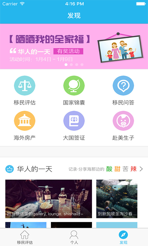 移民评估app